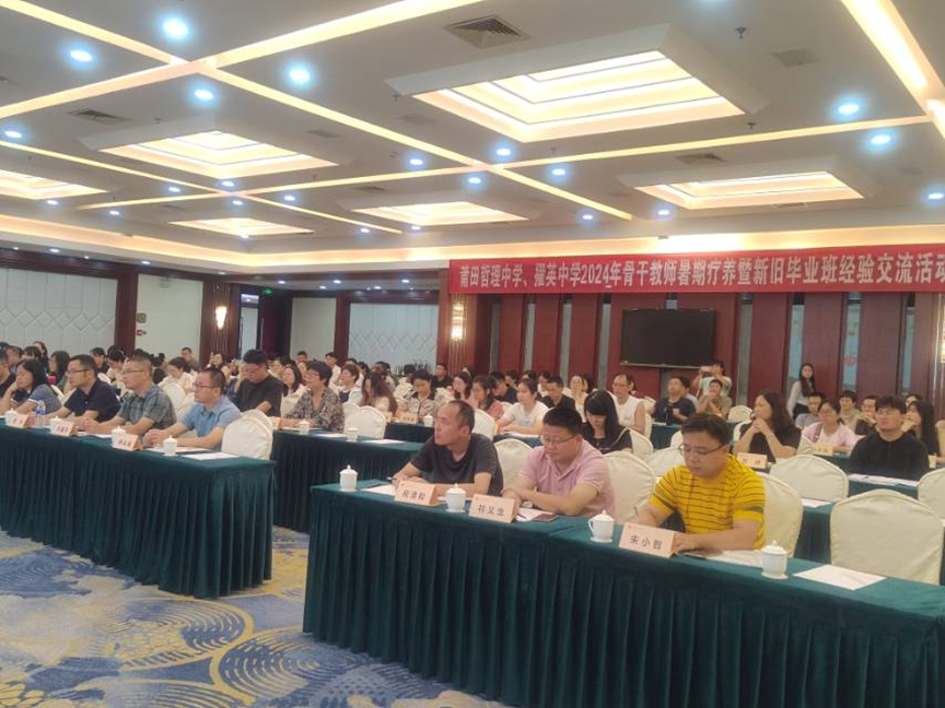 勤勉耕耘筑夢想 矢志不渝綻光輝——2024年新舊畢業(yè)班教育教學管理經(jīng)驗交流活動（三）