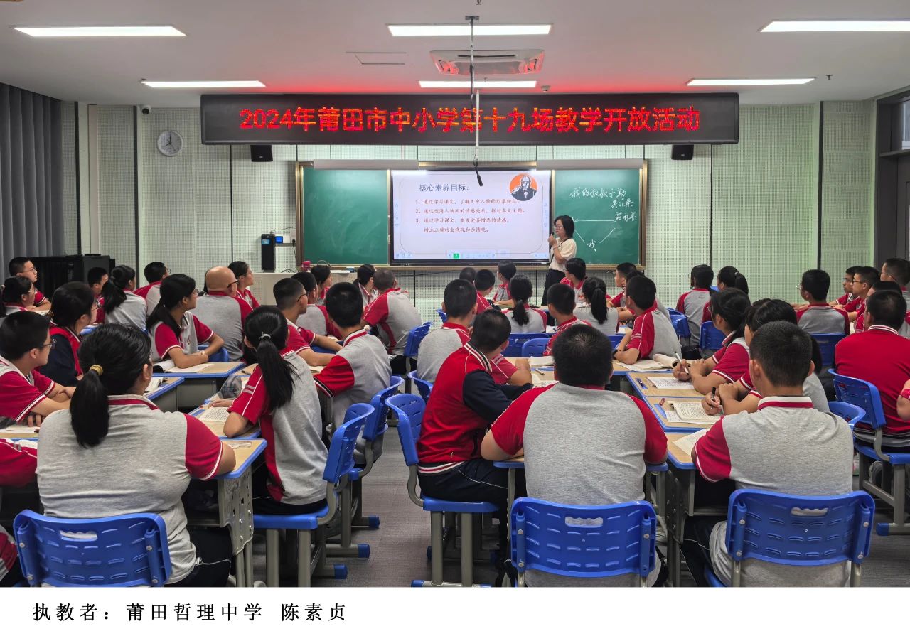 【教學(xué)公開(kāi)周】落實(shí)“雙減”深耕課堂 踐行“五育”提升素養(yǎng)——2024年莆田市中小學(xué)第十九場(chǎng)教育教學(xué)開(kāi)放活動(dòng)
